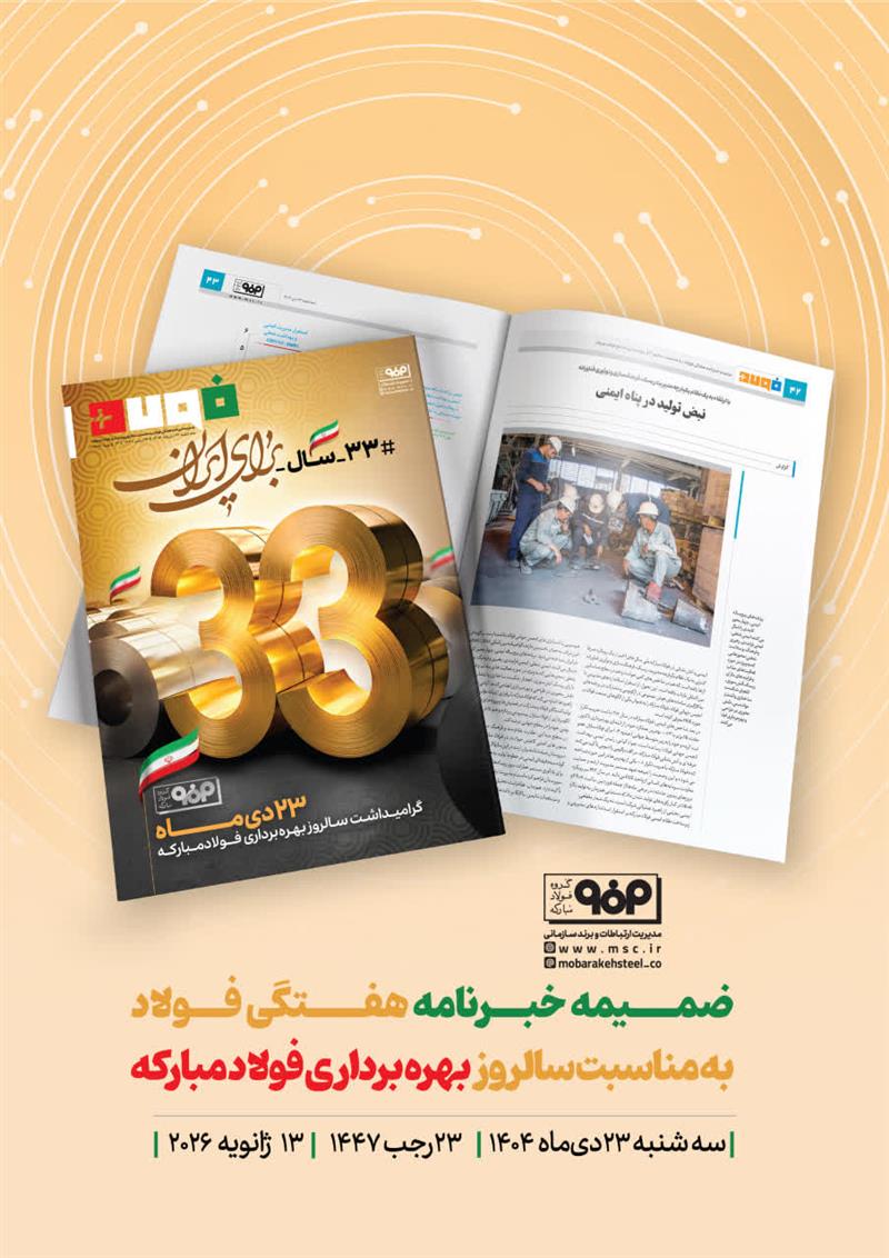 ویژه نامه 33 سالگی 